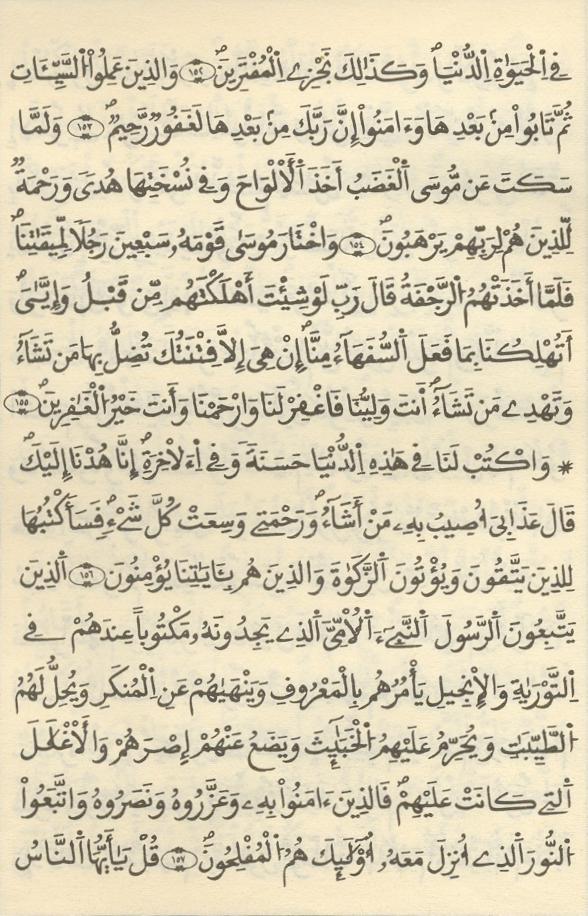 مصحف الخراز - صفحة 139
