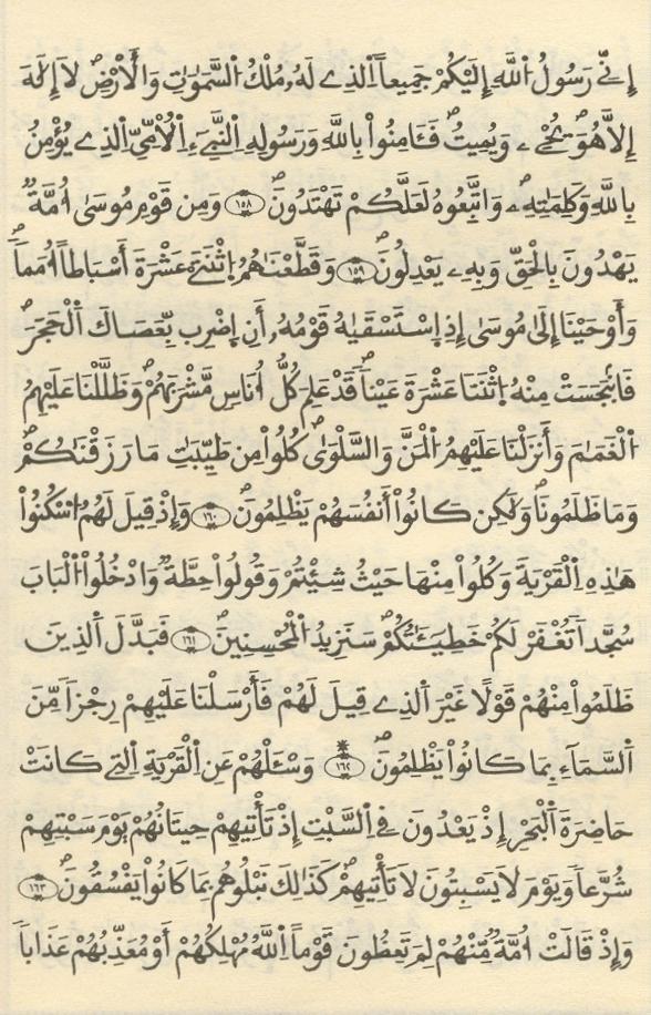 مصحف الخراز - صفحة 140