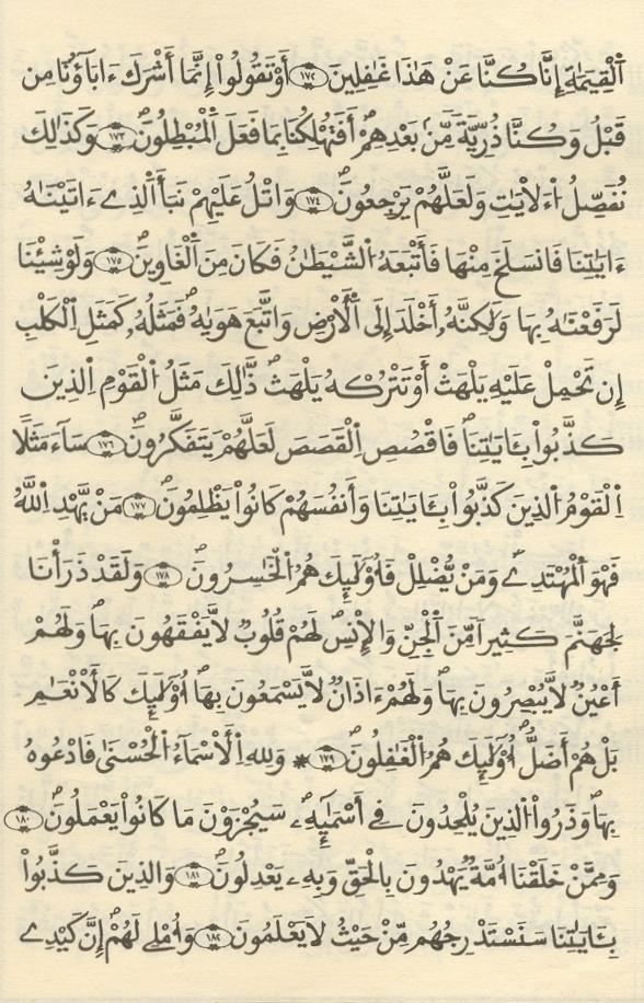 مصحف الخراز - صفحة 142