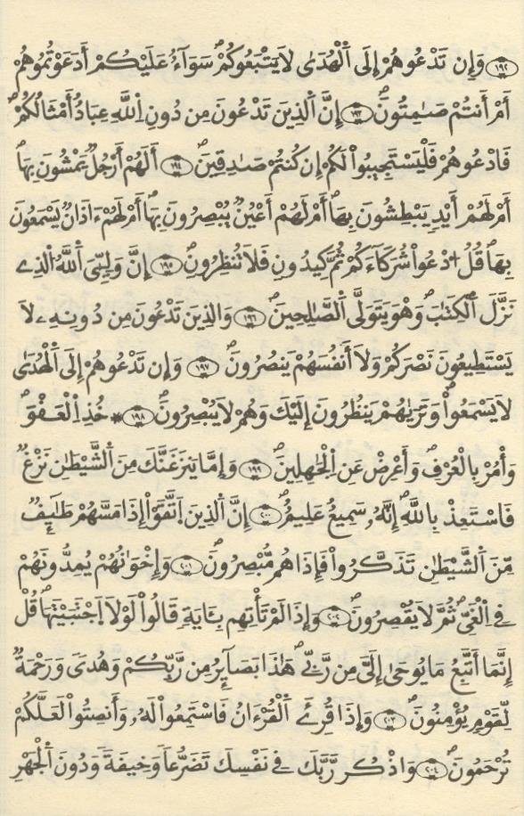مصحف الخراز - صفحة 144