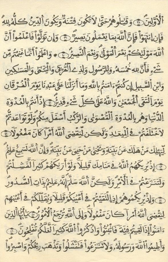 مصحف الخراز - صفحة 149