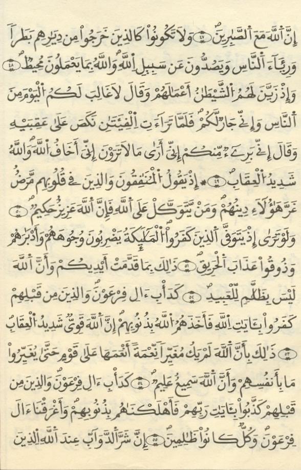 مصحف الخراز - صفحة 150