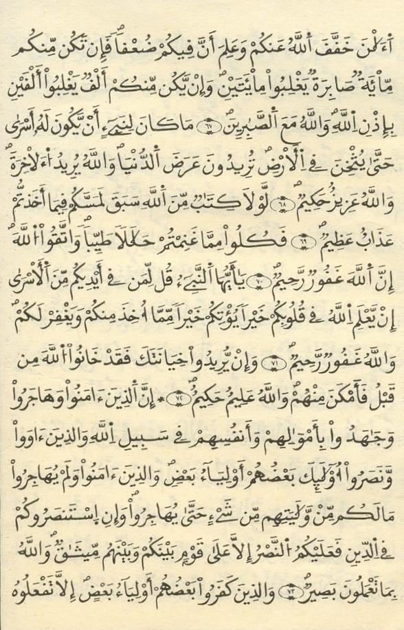 مصحف الخراز - صفحة 152