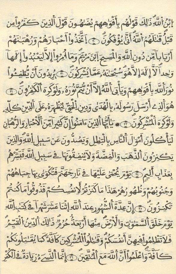 مصحف الخراز - صفحة 157