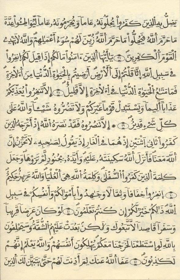 مصحف الخراز - صفحة 158