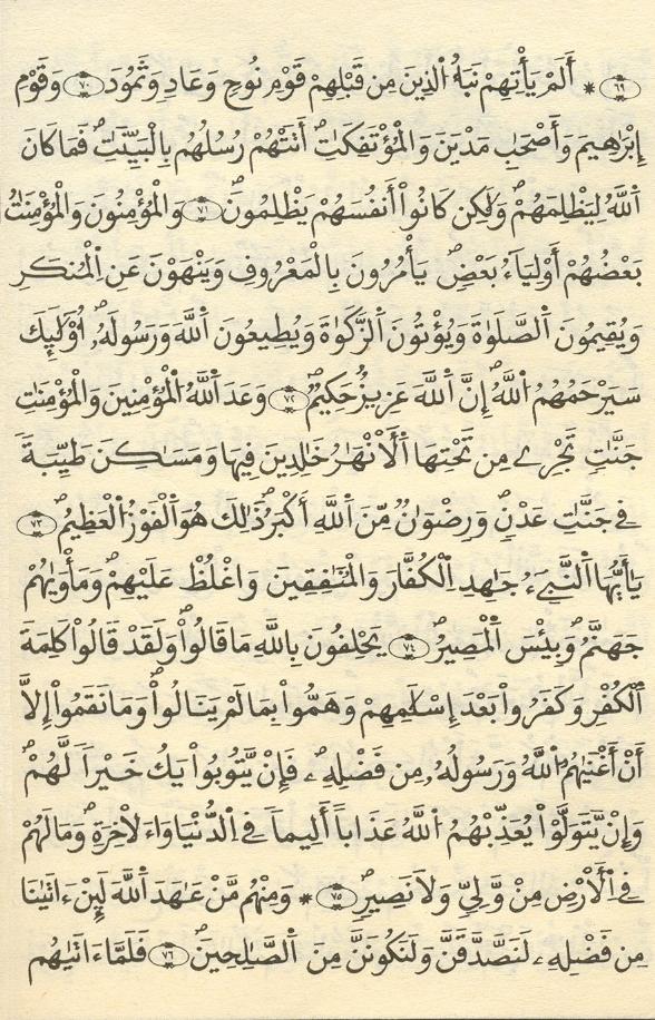 مصحف الخراز - صفحة 162