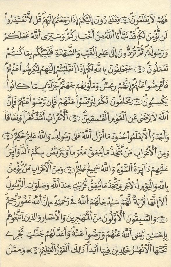 مصحف الخراز - صفحة 165