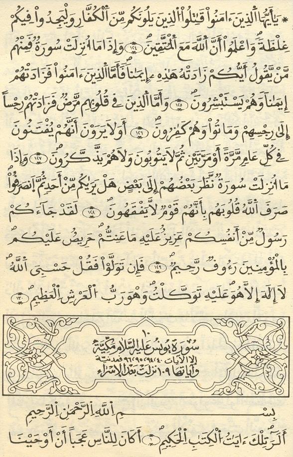 مصحف الخراز - صفحة 169