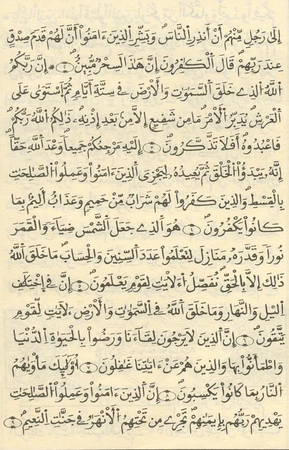 مصحف الخراز - صفحة 170