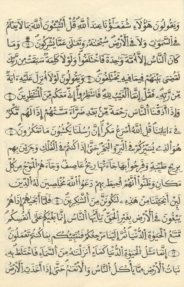 مصحف الخراز - صفحة 172