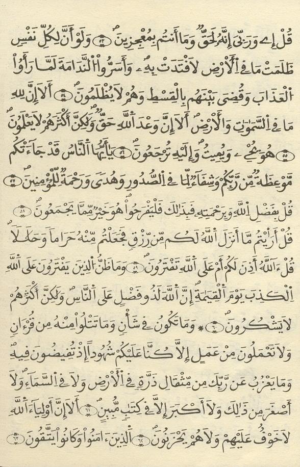 مصحف الخراز - صفحة 176