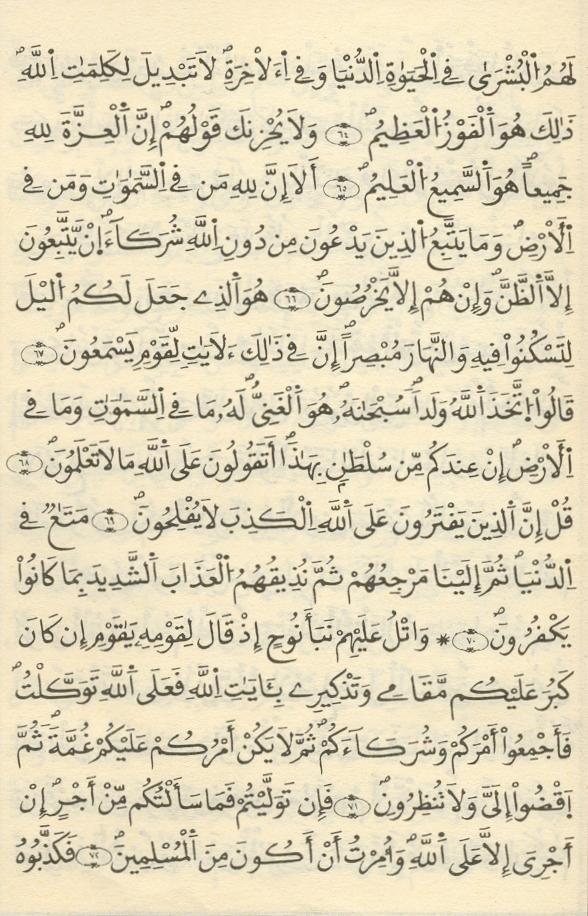مصحف الخراز - صفحة 177