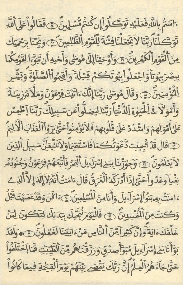 مصحف الخراز - صفحة 179