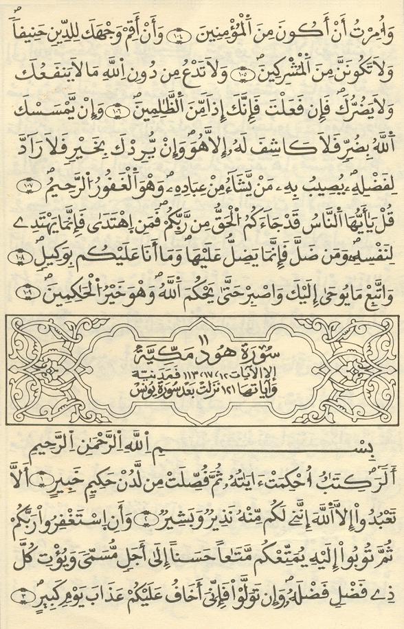 مصحف الخراز - صفحة 181