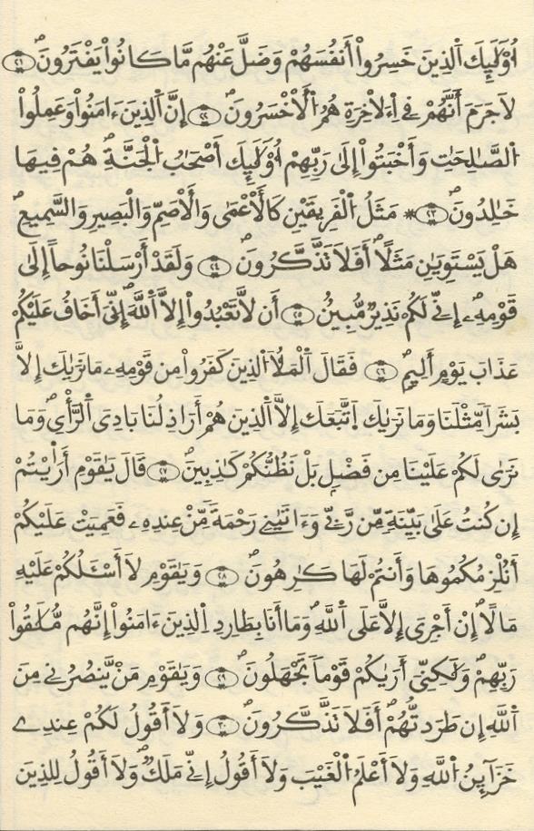 مصحف الخراز - صفحة 184
