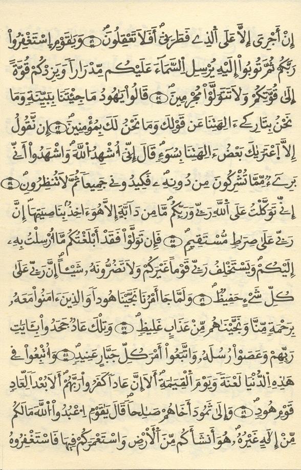 مصحف الخراز - صفحة 187