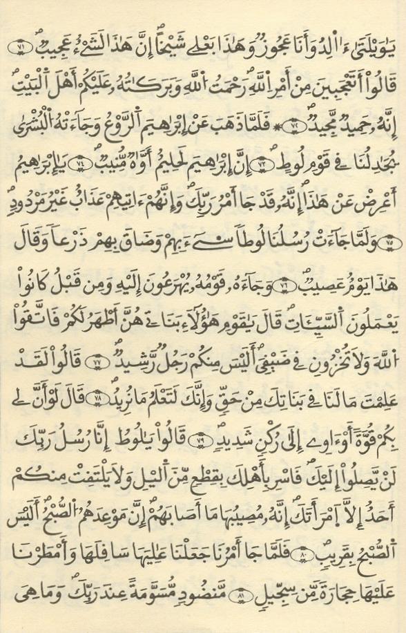 مصحف الخراز - صفحة 189