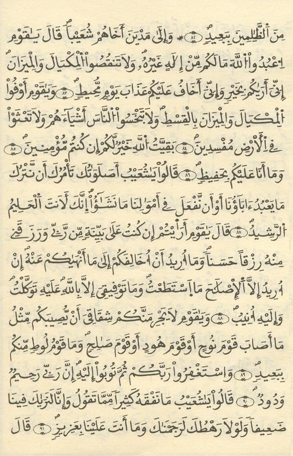 مصحف الخراز - صفحة 190