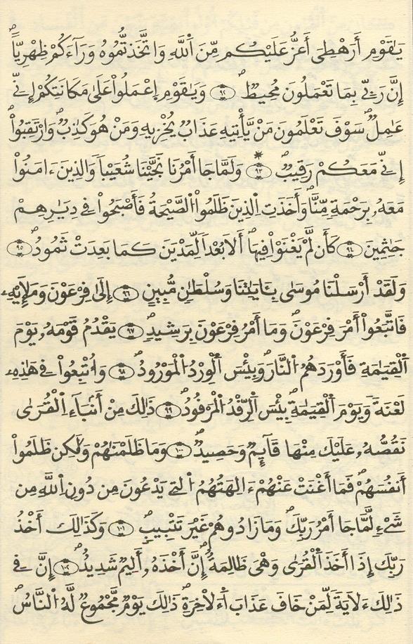 مصحف الخراز - صفحة 191