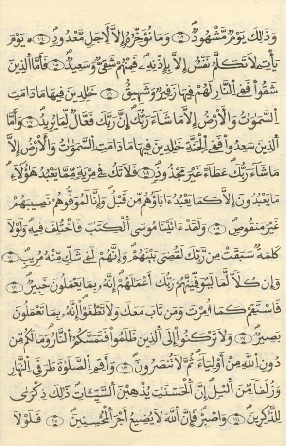 مصحف الخراز - صفحة 192