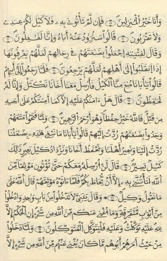 مصحف الخراز - صفحة 200