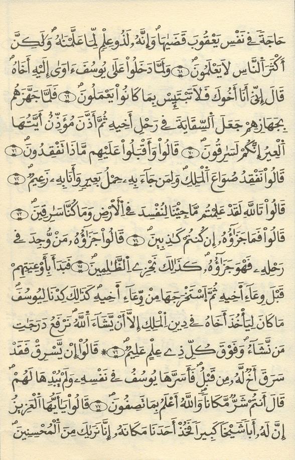 مصحف الخراز - صفحة 201