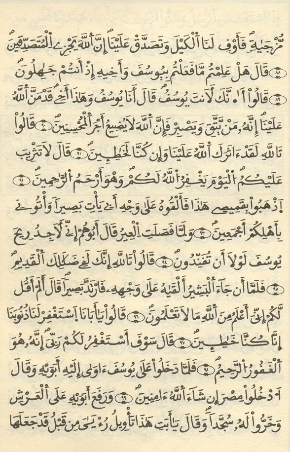 مصحف الخراز - صفحة 203