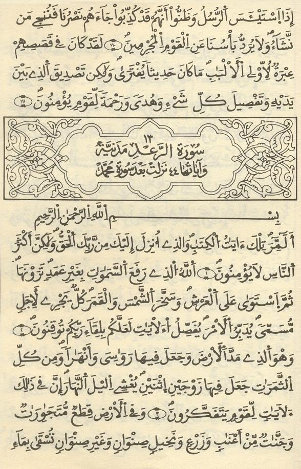 مصحف الخراز - صفحة 205