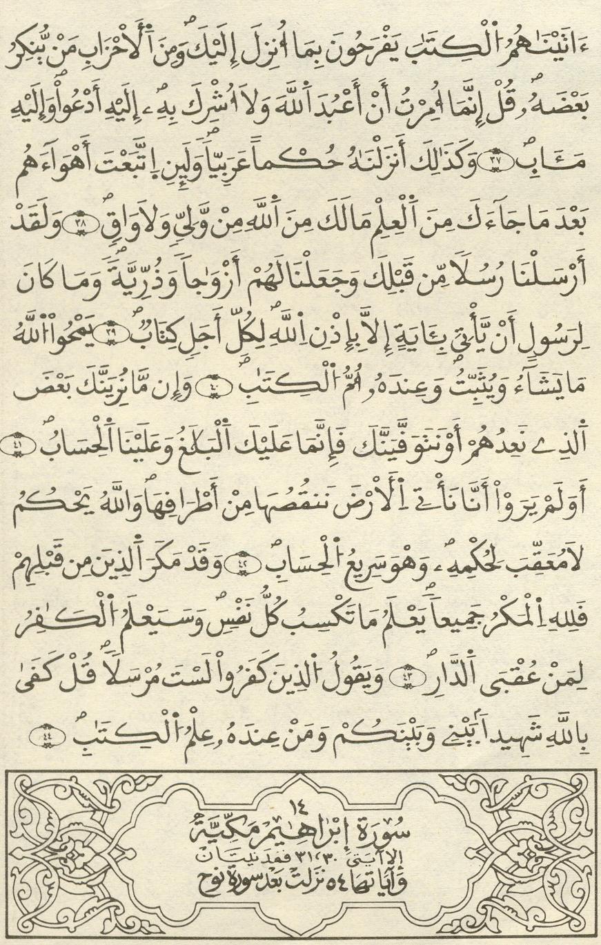 مصحف الخراز - صفحة 210