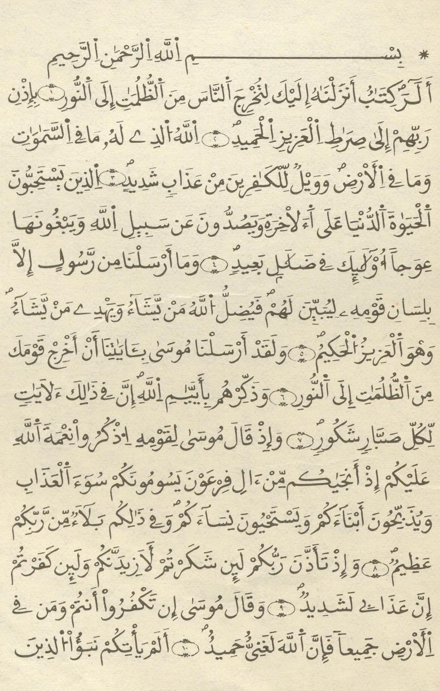 مصحف الخراز - صفحة 211