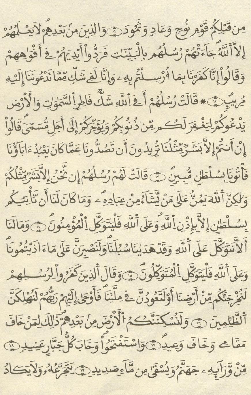 مصحف الخراز - صفحة 212