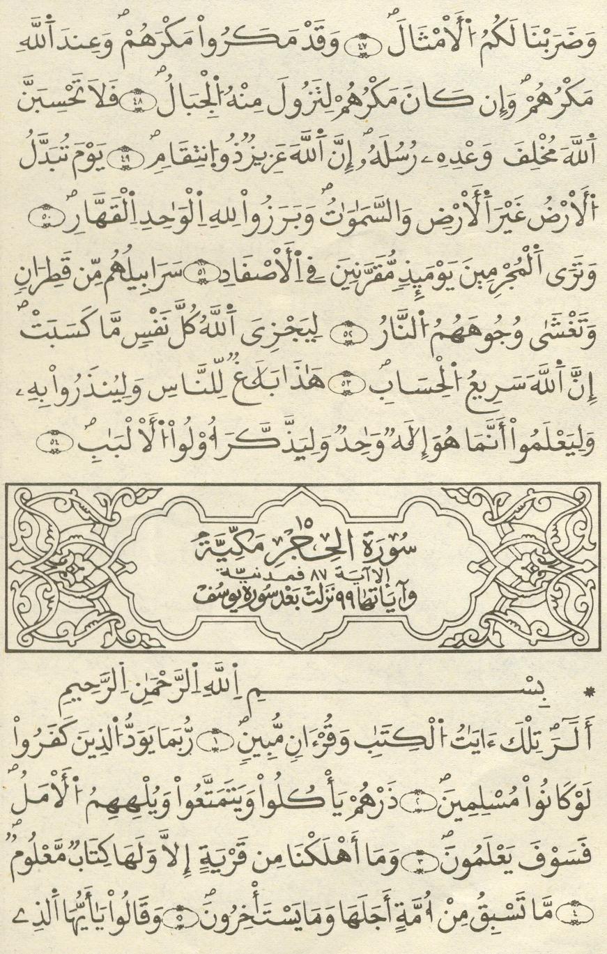 مصحف الخراز - صفحة 216