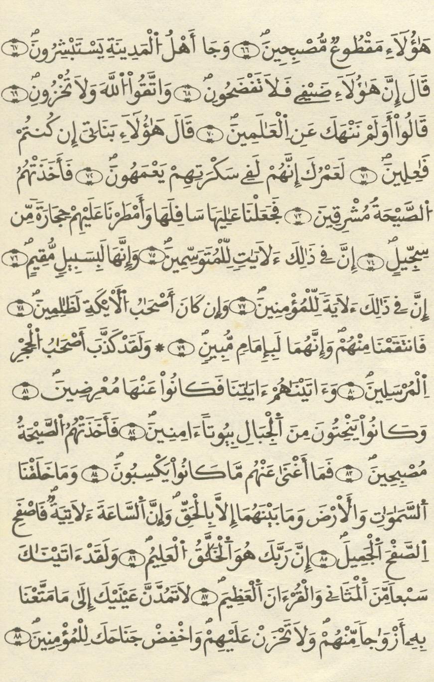 مصحف الخراز - صفحة 220