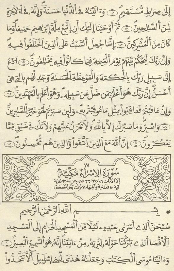 مصحف الخراز - صفحة 233