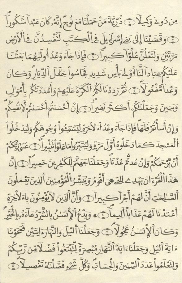 مصحف الخراز - صفحة 234