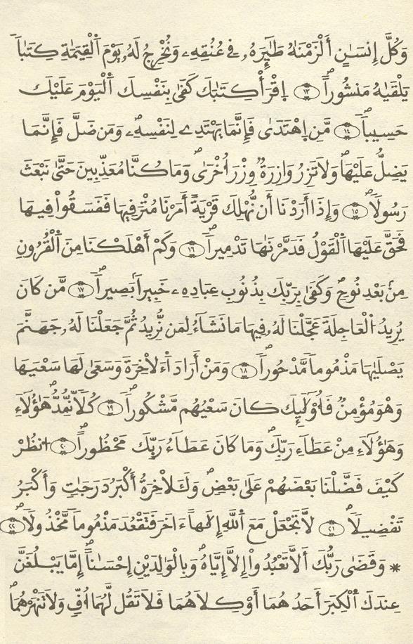 مصحف الخراز - صفحة 235