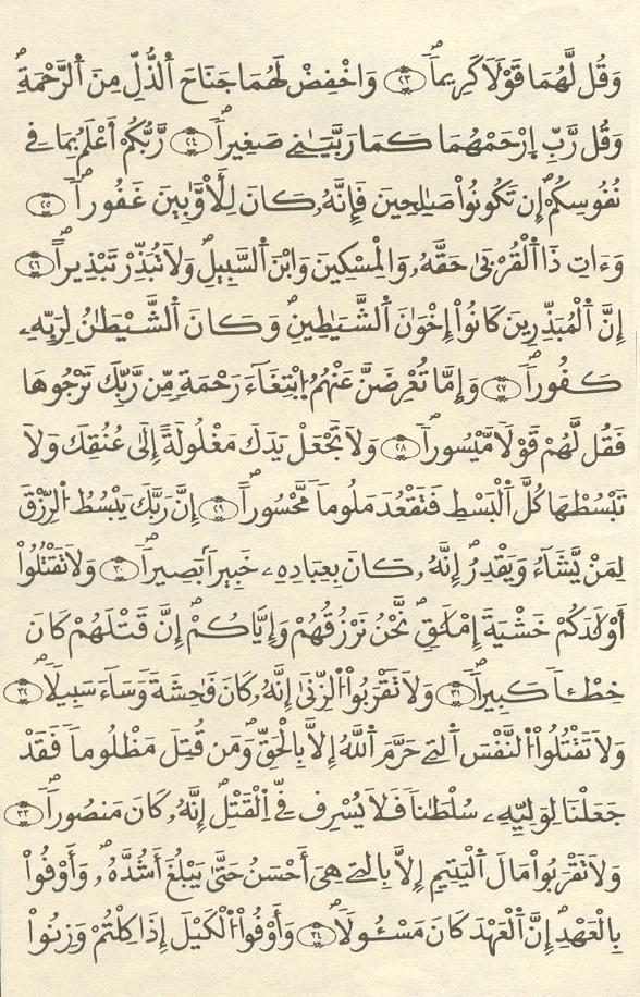 مصحف الخراز - صفحة 236