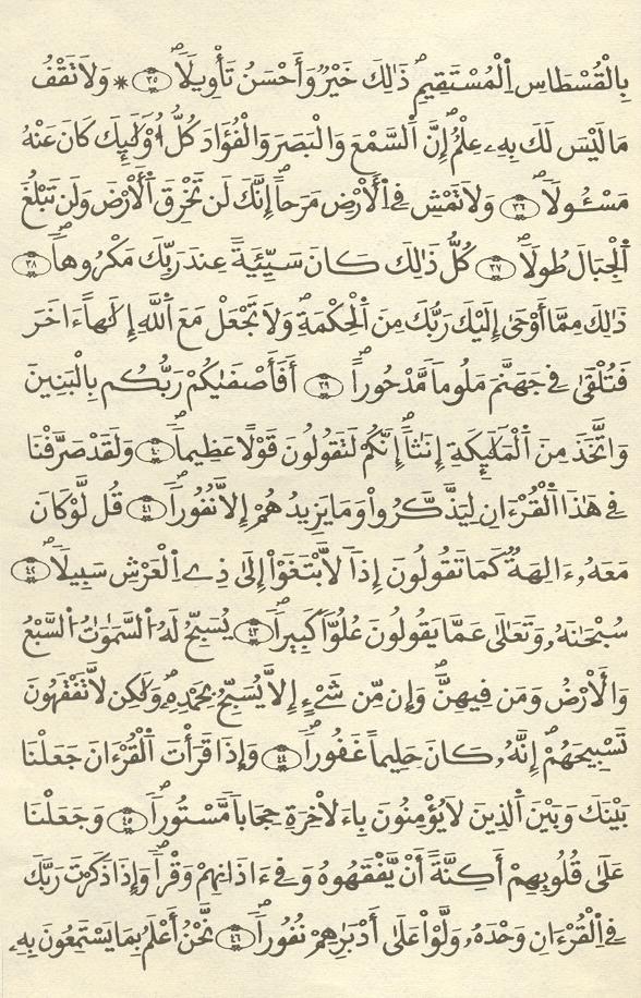مصحف الخراز - صفحة 237