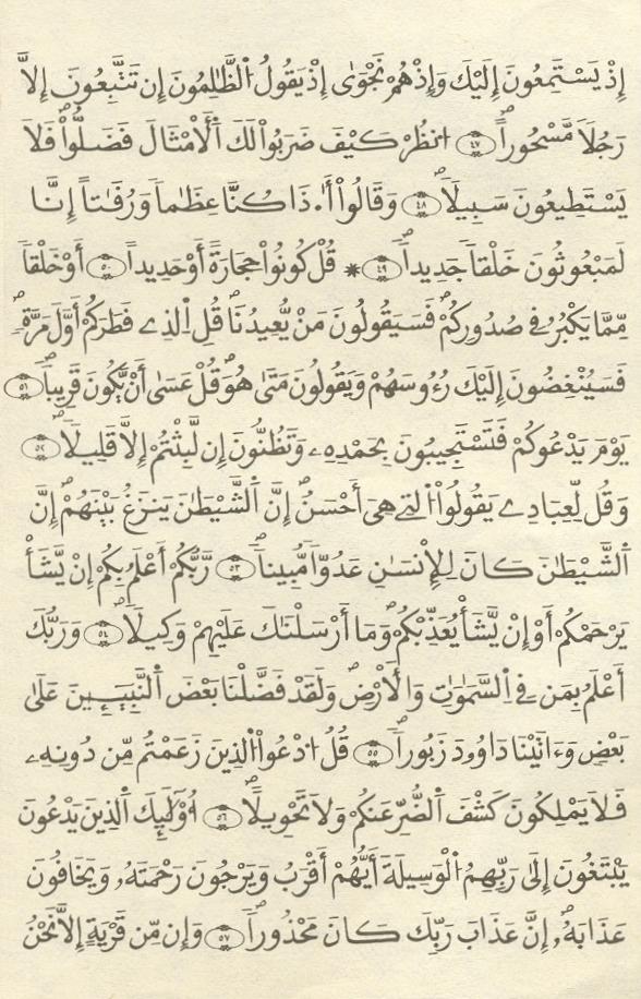 مصحف الخراز - صفحة 238