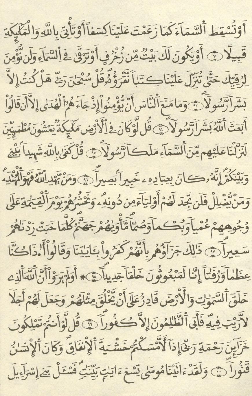 مصحف الخراز - صفحة 242