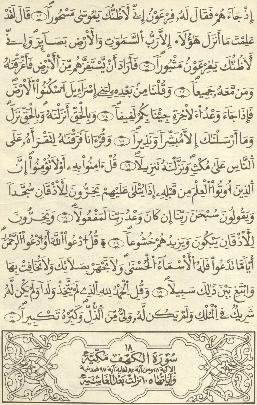 مصحف الخراز - صفحة 243