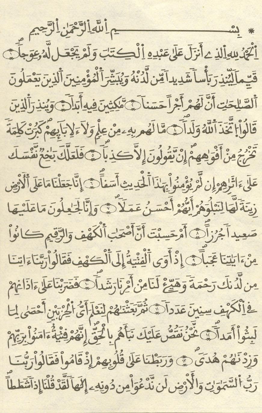 مصحف الخراز - صفحة 244