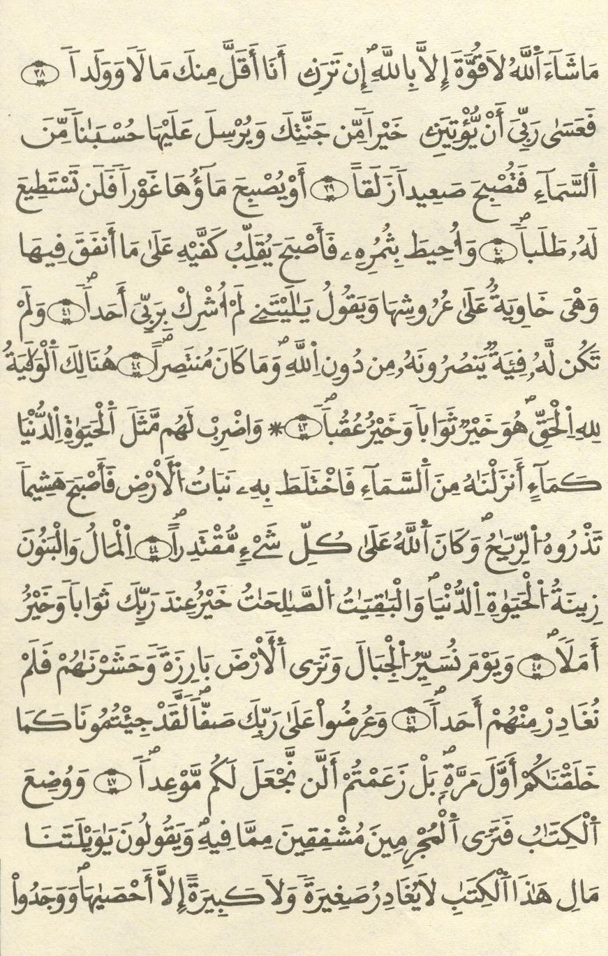 مصحف الخراز - صفحة 248