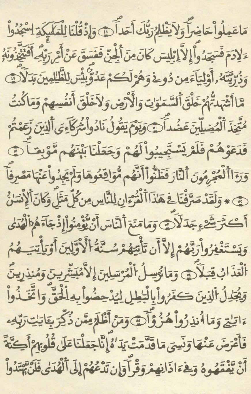 مصحف الخراز - صفحة 249
