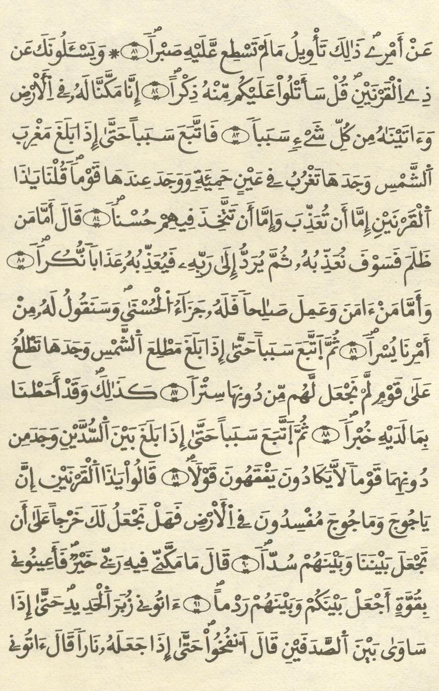 مصحف الخراز - صفحة 252