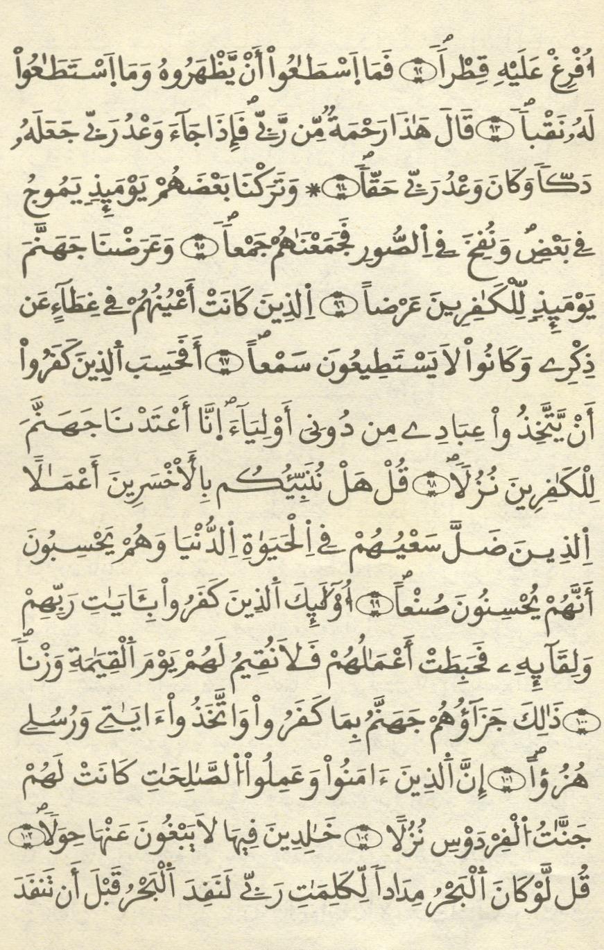 مصحف الخراز - صفحة 253