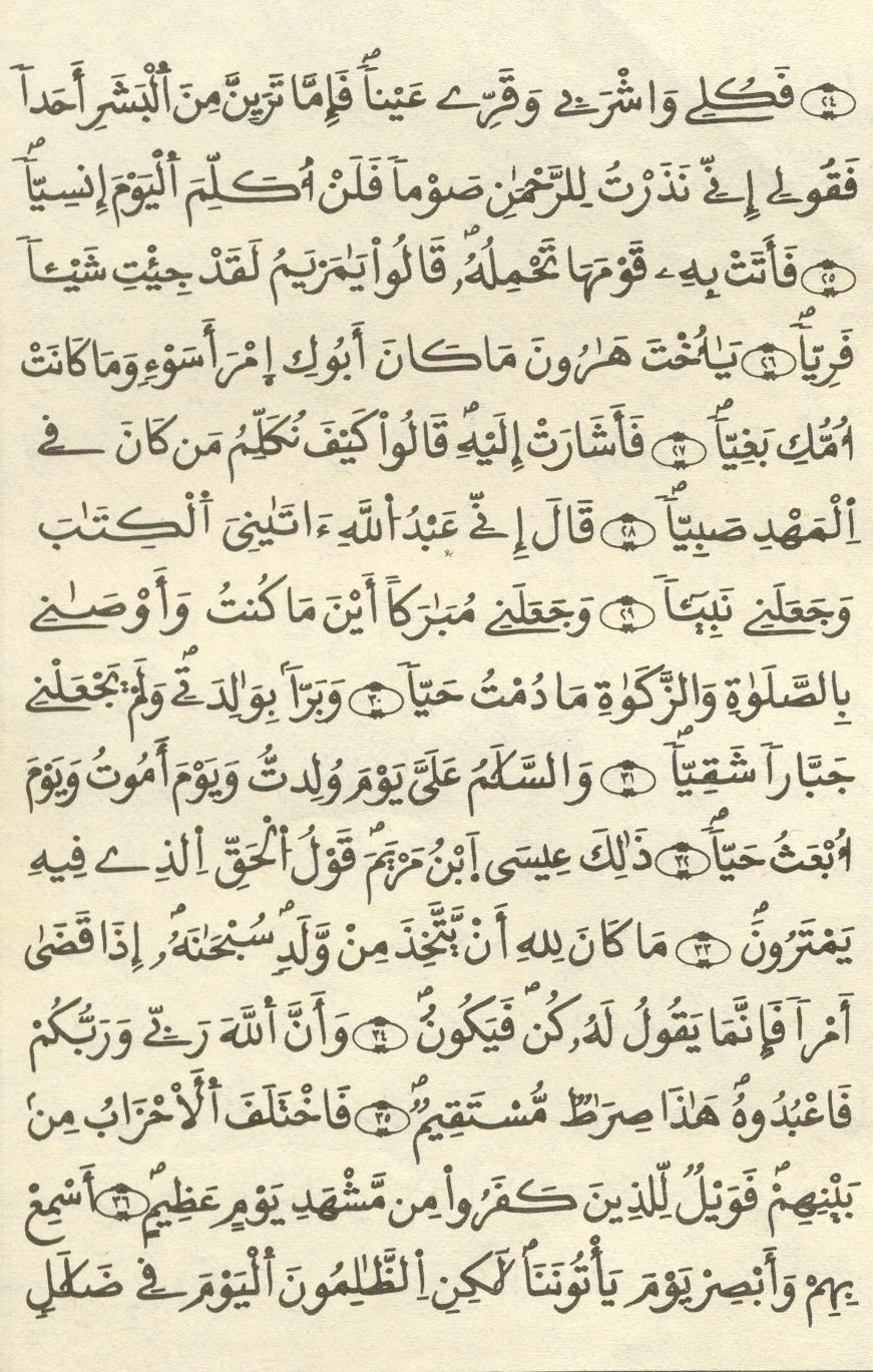 مصحف الخراز - صفحة 256