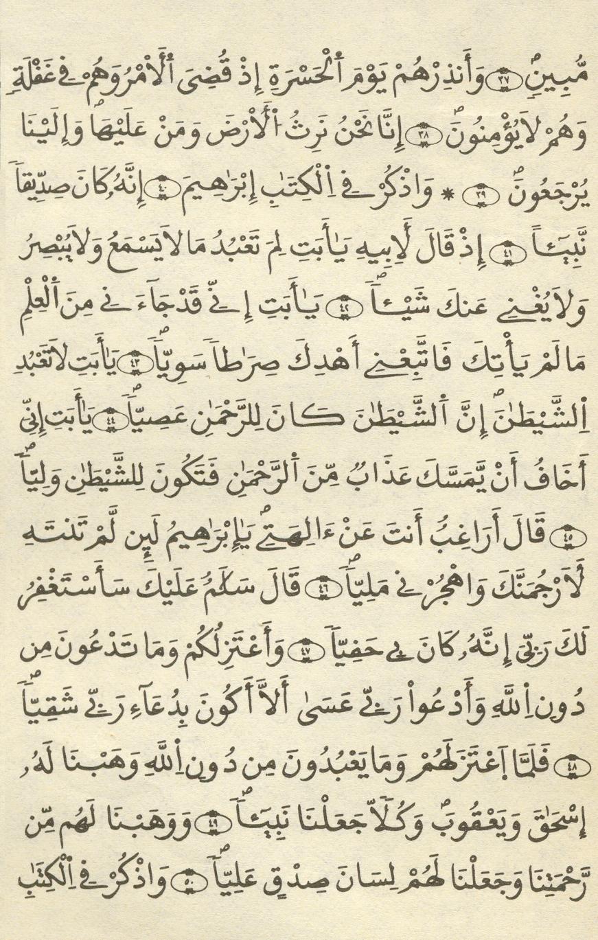 مصحف الخراز - صفحة 257