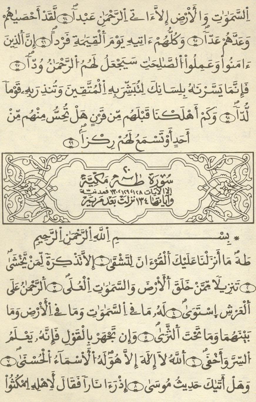 مصحف الخراز - صفحة 261