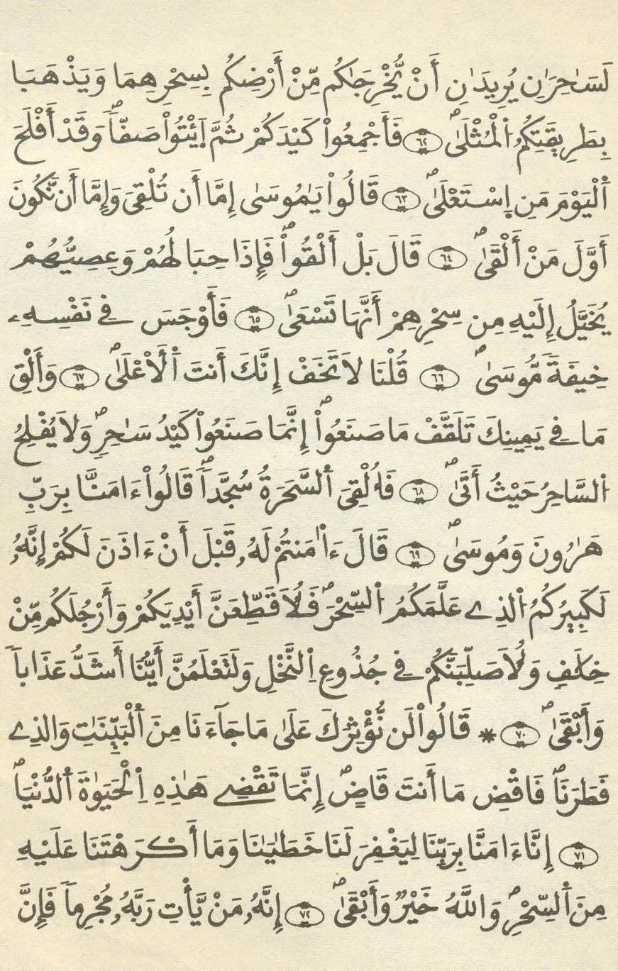 مصحف الخراز - صفحة 265